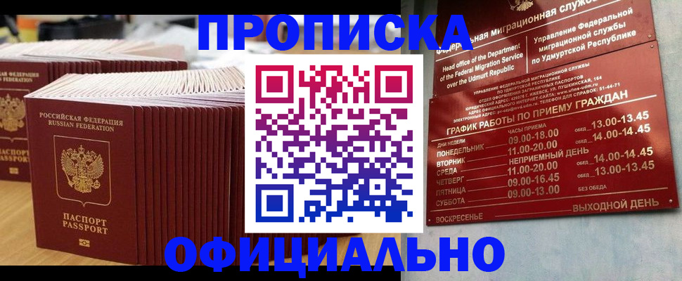 временная регистрация для всех в Анапе
