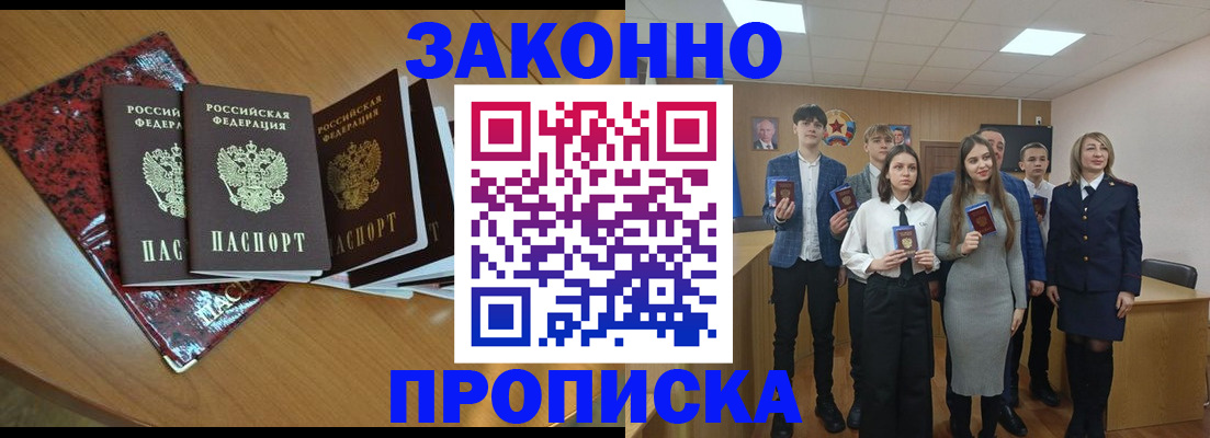 временная регистрация для школы в Анапе