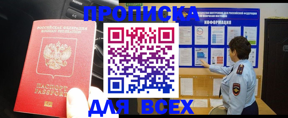 прописка для школы в Анапе