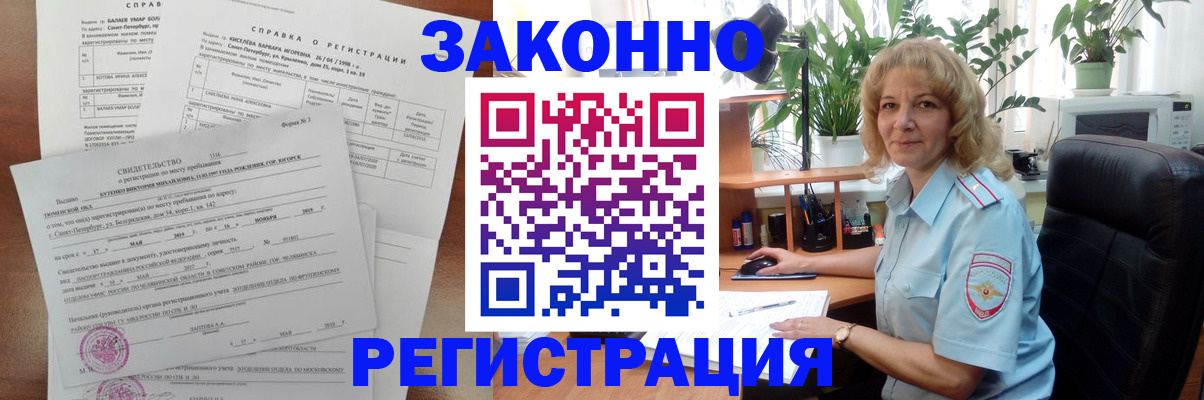 где прописаться в Анапе