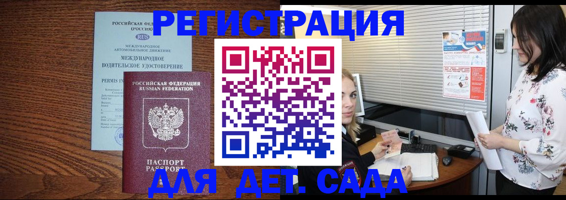 временная регистрация адрес в Анапе
